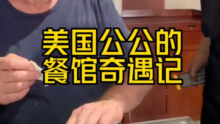 Our American father-in-law has fallen in love with taking leisurely strolls in China. He often heads