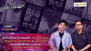 สปอยหนัง รีวิวหนังน่าดู l รายการ Celluloid 2023 🎬 ดูหนังเด็ด ปี 2024 ก่อนใคร!  [EP.22]