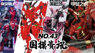 甲斐之虎竟在B站首发！国模MB红夜发布！国模资讯 第43期 21年4月底【神田玩具组】