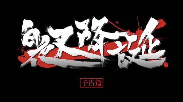 [August / Tomokazu Sugita] Hakuzawa Descends – Gintama New-Release PV [B-Moe Support]