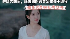 神隐:古晋不跟着阿音跳崖的原因终于在正片中找到了,失败啊