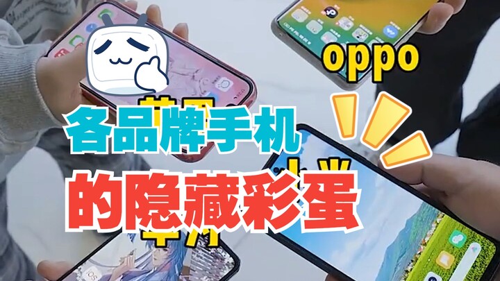 สนุกมาก! ไข่อีสเตอร์ซ่อนอยู่ในโทรศัพท์มือถือแต่ละยี่ห้อ! Siri ไม่เคยทำให้ฉันผิดหวัง!