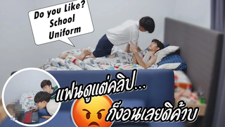 ใส่ชุดนักเรียนง้อแฟนเพราะดูแต่ผู้ชายจนแฟนหึง! My Boyfriend loves School Uniform Pondday and Nonny