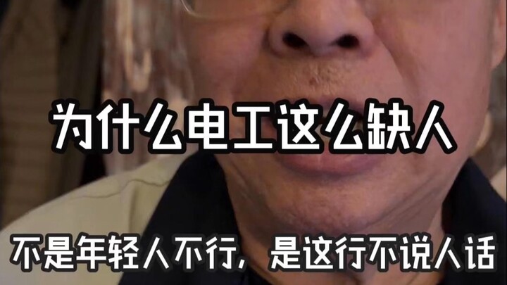 Why are electricians so in short supply? It’s not that young people can’t do it—it’s just that this 