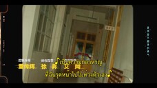 Young Babylon (2024) วัยกล้าท้าฝัน EP 26 [ซับไทย]