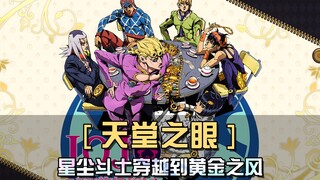 星尘之风拉开序幕，布姐小飞机意外诈尸，茸茸同杀父仇人联手！