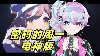 唱首一勺料汁⚡周一能不能放过我一次😭👊🏻