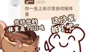 弹幕:这是坐上去就会报体重的智能沙发 仓鼠:有这么欠扁的沙发吗？