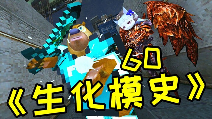 Sejarah Mode Bio-CF 60.0