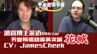 [Chinese and English subtitles] YouTube Blogger Interview English Dubbed Version of Flower City CV #