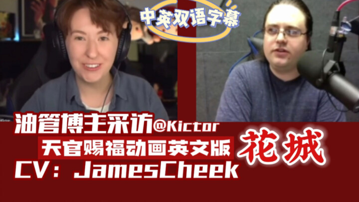 [Chinese and English subtitles] YouTube Blogger Interview English Dubbed Version of Flower City CV #
