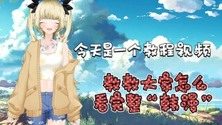 【韩漫】还在为看不到高能漫画部分而发愁？教你两个步骤看“完整wsj韩漫”!