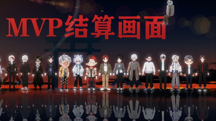 ปรับเปลี่ยนเล็กน้อยกับ "MVP Settlement Victory Dance"!