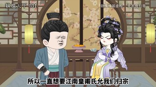 第三十一集梅子苏的陷害