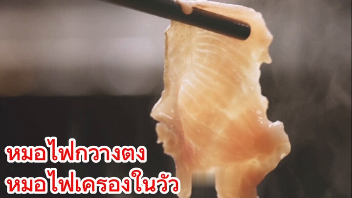 หม้อไฟกวางตุ้ง หม้อไฟเครื่องในวัว