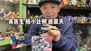极小比例宝宝威震天，变形还挺有意思！