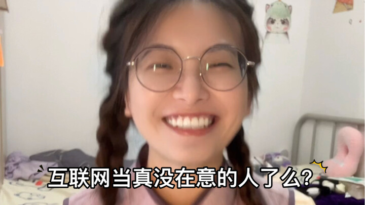 网友真的有点善意的，但不多！