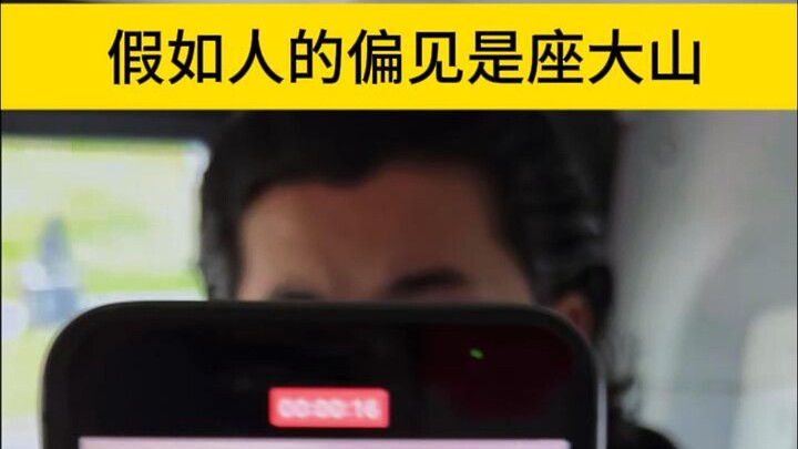 لو كان تحيز الإنسان جبلًا كبيرًا