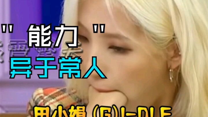 “ความสามารถสุดแปลกของไอดอลเคป็อปบางคน” แล้วคุณล่ะมีความสามารถอะไร?