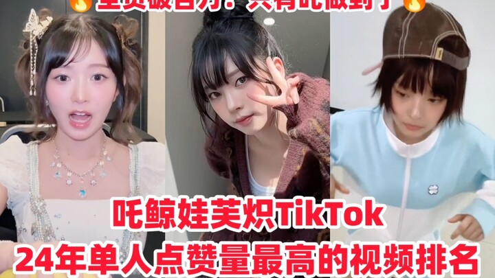 อันดับ TikTok ของเกิร์ลกรุ๊ปอู่ฉาง! จั๋วเป็นคนเดียวที่สมาชิกทุกคนมียอดผู้ติดตามทะลุหลักล้าน! ไฉหยวนพ