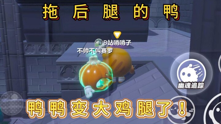 【การบุกของฟักทอง】เจ้านกเป็ดน้ำโง่ตัวนี้ดึงขาทีมอยู่นะ!!