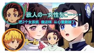 [善逸吃炭治郎的醋？][鬼灭电台][悄悄话][花江夏树][下野紘][声优][鬼灭之刃][中日双字]