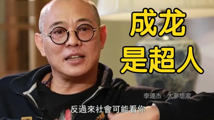 李连杰：成龙是超人，他真的从三楼跳下摔在马路上