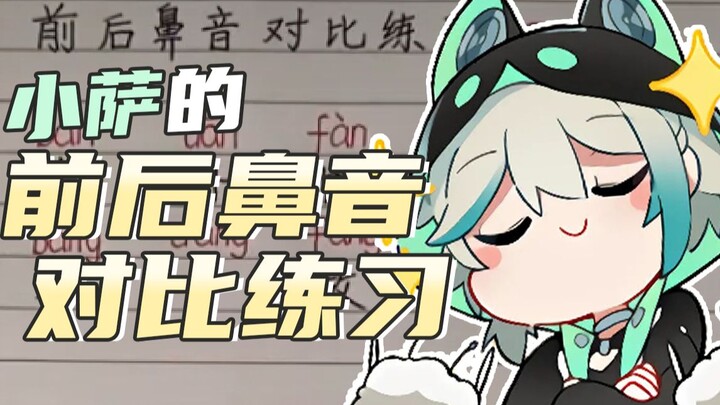 Aza's front and back nasal sound comparison exercise! [Aza | Slice]