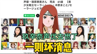 Kabar buruk: pengisi suara Kushina Uzumaki, Megumi Shinoara, meninggal dunia hari ini...