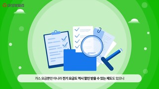 减免韩国公共费用的方法