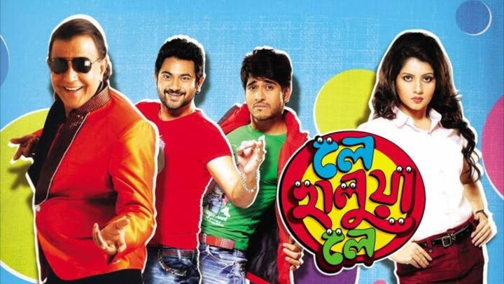 Le Halua Le Movie | Bengali Full Movie | Comedy & Romance | AT Movie Official