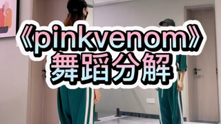 Rincian tarian "pinkvenom"