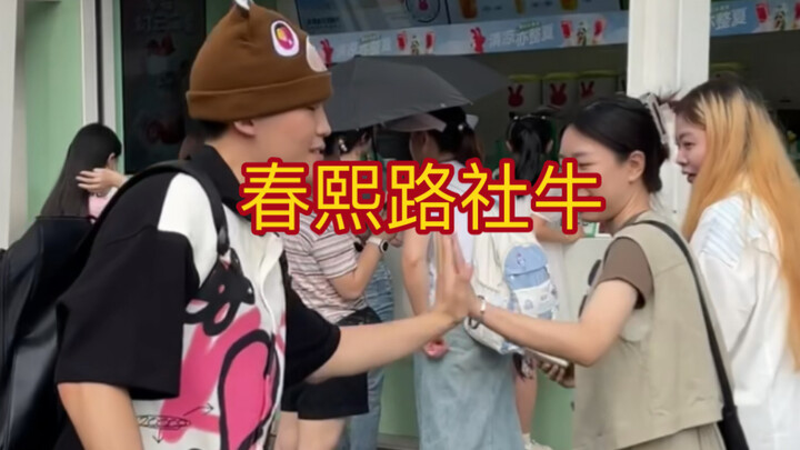 มาแกล้งที่ถนนชุนซีอีกแล้ว～