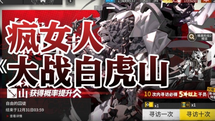 [Arknights] The Madwoman vs. Shan