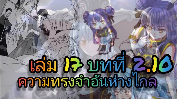 นิยายเกิดใหม่ทั้งทีก็เป็นสไลม์ไปซะแล้ว เล่ม 17 บทที่ 2.10