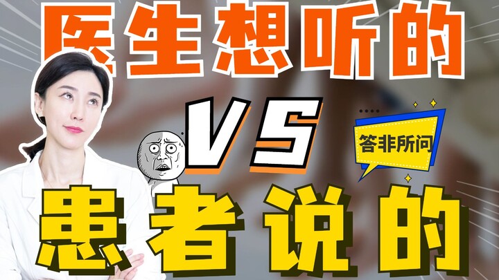 เมื่อผู้ป่วยตอบไม่ตรงคำถาม สถานการณ์ก็เริ่มควบคุมไม่ได้...