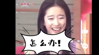 Discovering Liu Yifei's catchphrase