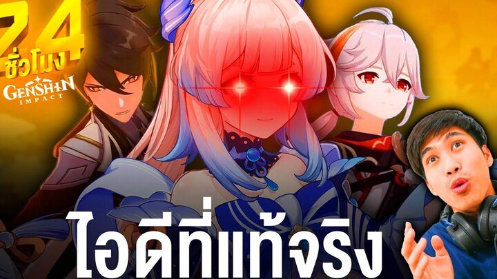 นี่คือ ไอดี ที่แท้จริงของผม Genshin Diary EP21