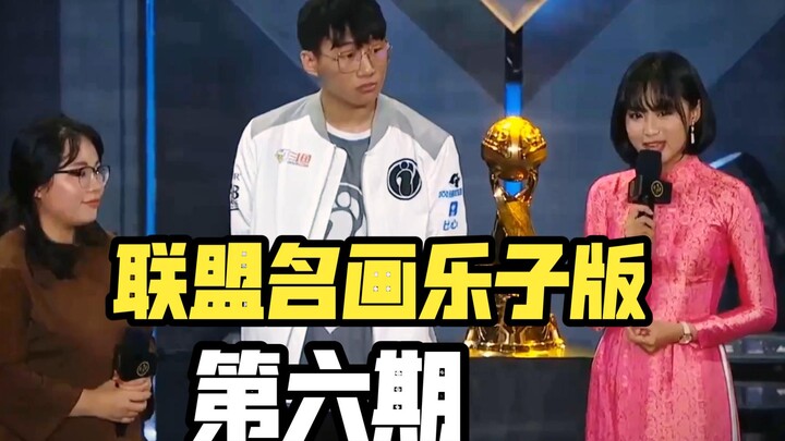 เวอร์ชันขำขันของภาพวาดชื่อดังในลีก ตอนที่ 6