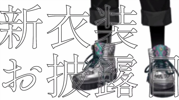 【熟肉】绿仙，买了新衣服