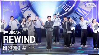 [안방1열 풀캠4K] 비원에이포 'REWIND' (B1A4 FullCam)│@SBS Inkigayo 240121