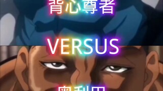 背心尊者VS奥利巴