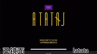 【扒舞必备】(G)I-DLE《LATATA》带镜面走位动线 扒舞排练超方便