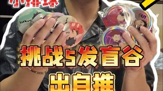 小排球甚至连个保底都不愿意给我...