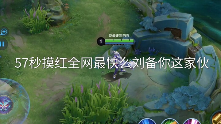 Heroes who get a red buff in 57 seconds must be really strong, right?