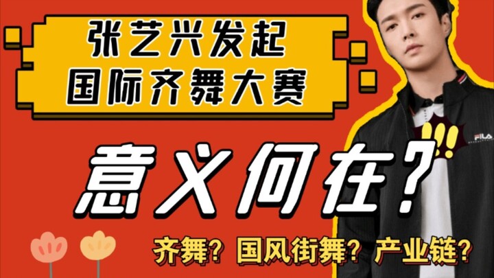 A glimpse into Zhang Yixing's chromosome entertainment closed-loop industry chain from MAS | What ha