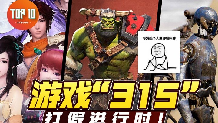 [Thigh-Topping 10] Episode 100: Game “315” — The Anti-Counterfeiting Battle Is On!