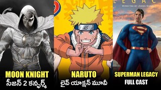 Naruto Live Action , Moon Knight S2 , Deadpool 3 , Fantastic 4 , Superman Legacy  updates in Telugu