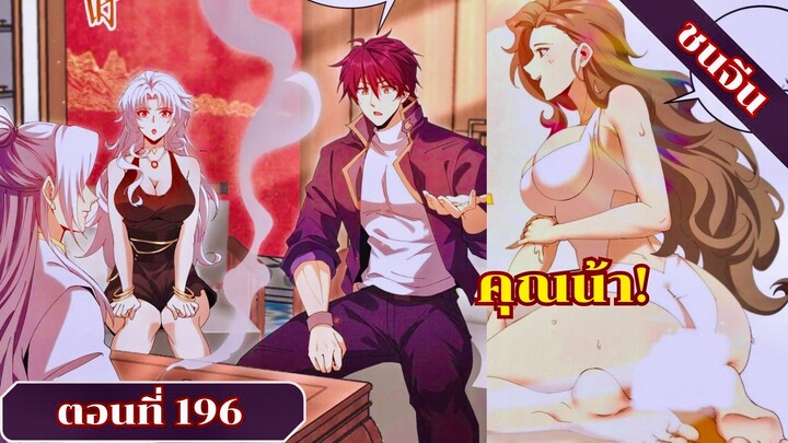 มังงะ ไหนใครว่าผู้คุมมังกรเป็นอาชีพที่อ่อนแอที่สุดไงล่ะ ตอนที่ 196 ชนจีน #มังงะจีน #มังงะพระเอกเทพ