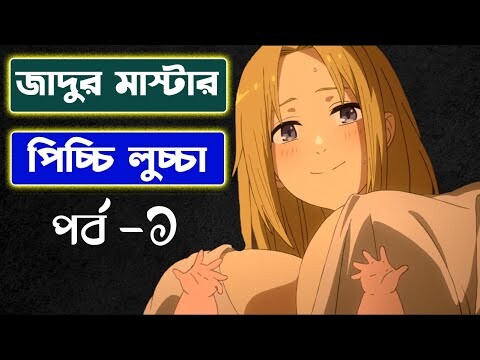 হঠাৎ জাদুর দুনিয়ায় পুনঃ জন্ম । Only Japanese Anime |